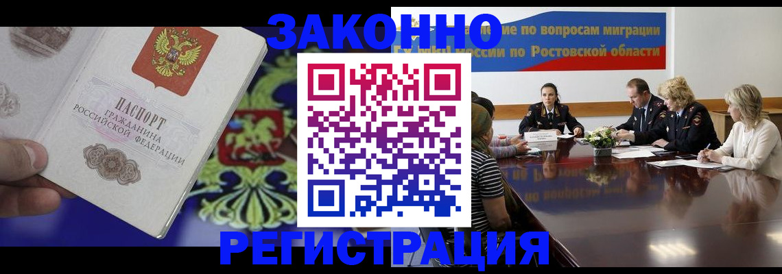 прописка законно в Магнитогорске