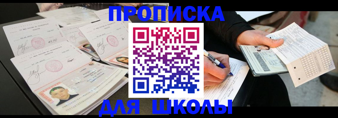 прописка в Магнитогорске