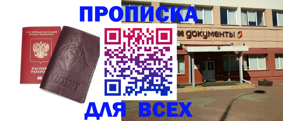 прописка ребенка в Магнитогорске