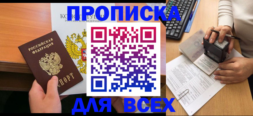 прописка от собственника в Магнитогорске