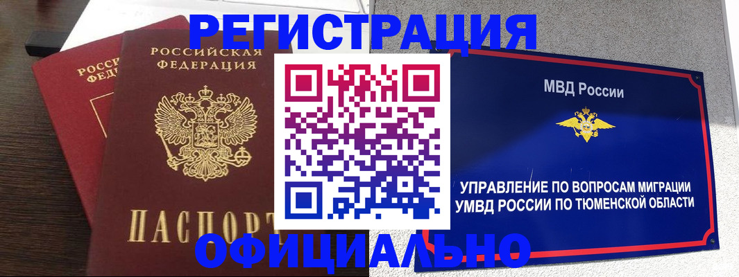 временная регистрация в Магнитогорске