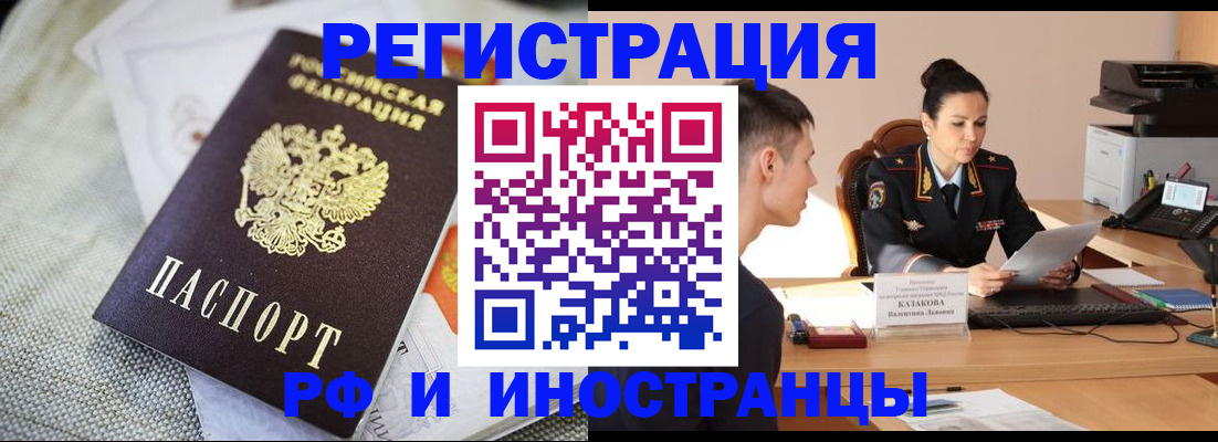 прописка для работы в Магнитогорске