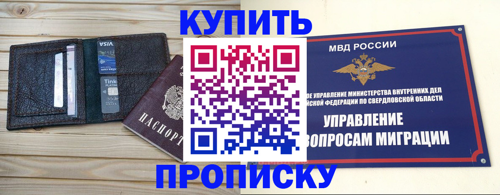 прописка поиск в Магнитогорске